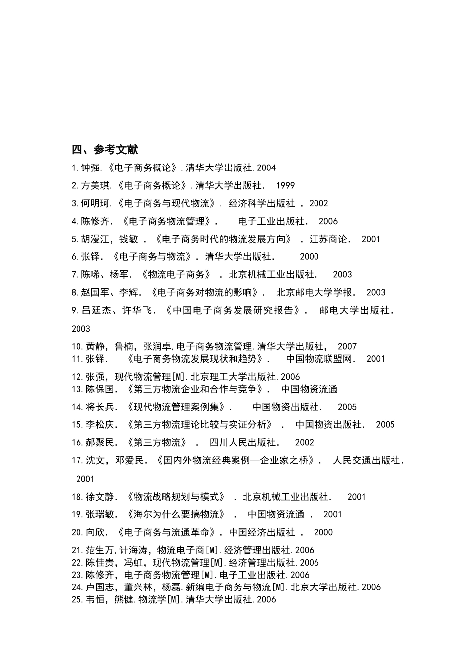 深入剖析电子商务中的物流模式_第3页