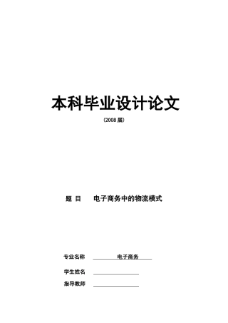 深入剖析电子商务中的物流模式