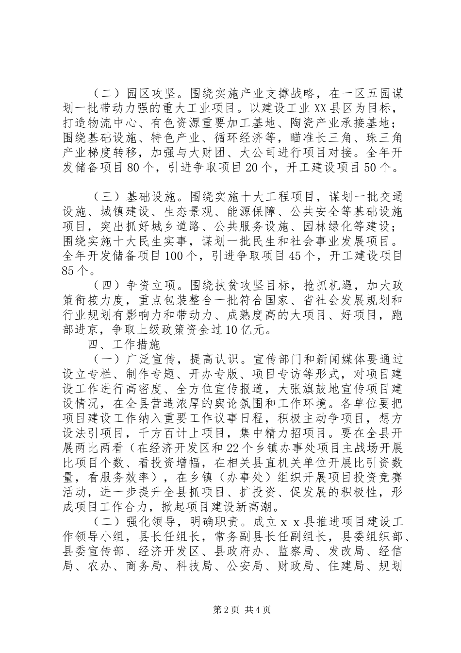 全面推进项目建设工作的实施方案_第2页