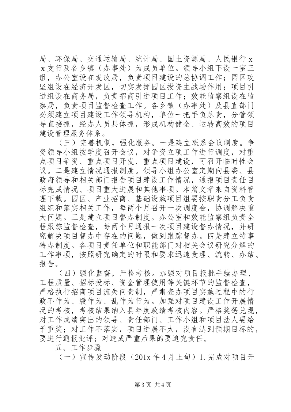 全面推进项目建设工作的实施方案_第3页