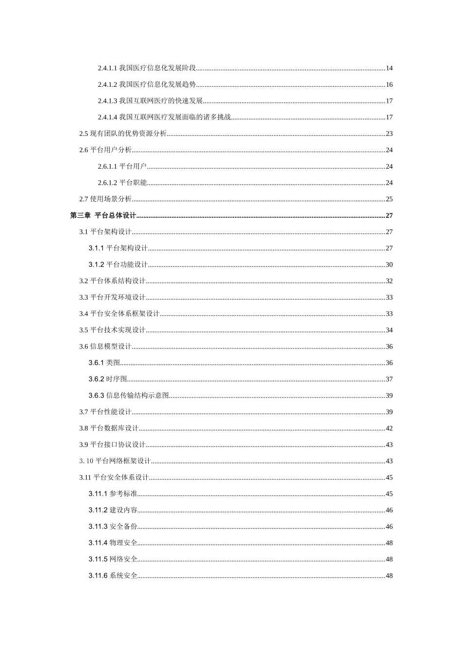 开放集团医疗信息化建设技术解决方案_第2页