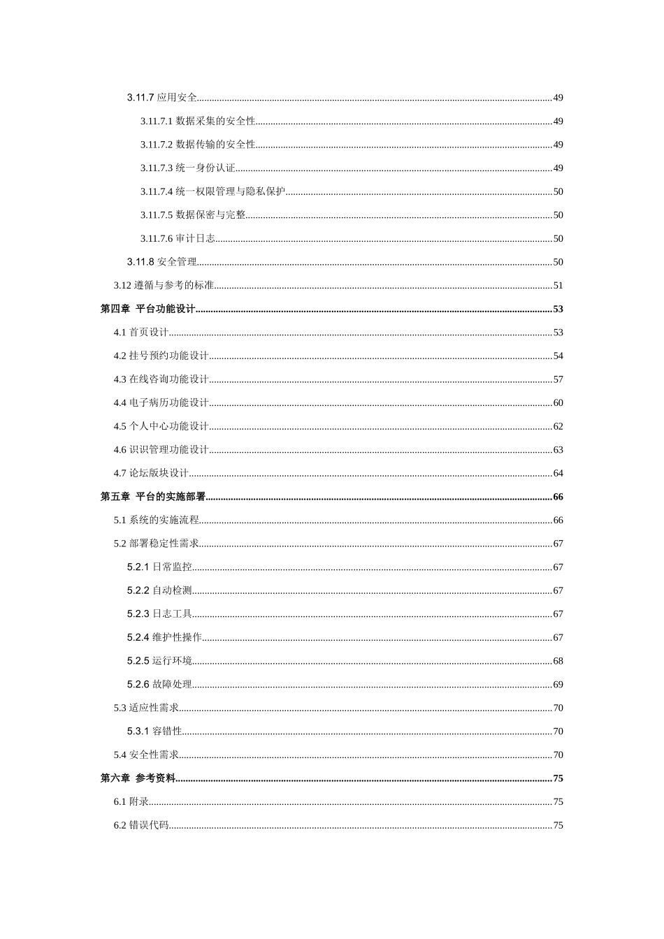 开放集团医疗信息化建设技术解决方案_第3页