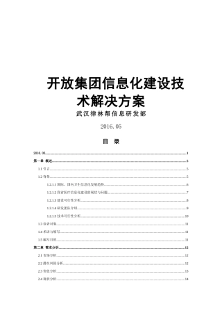 开放集团医疗信息化建设技术解决方案