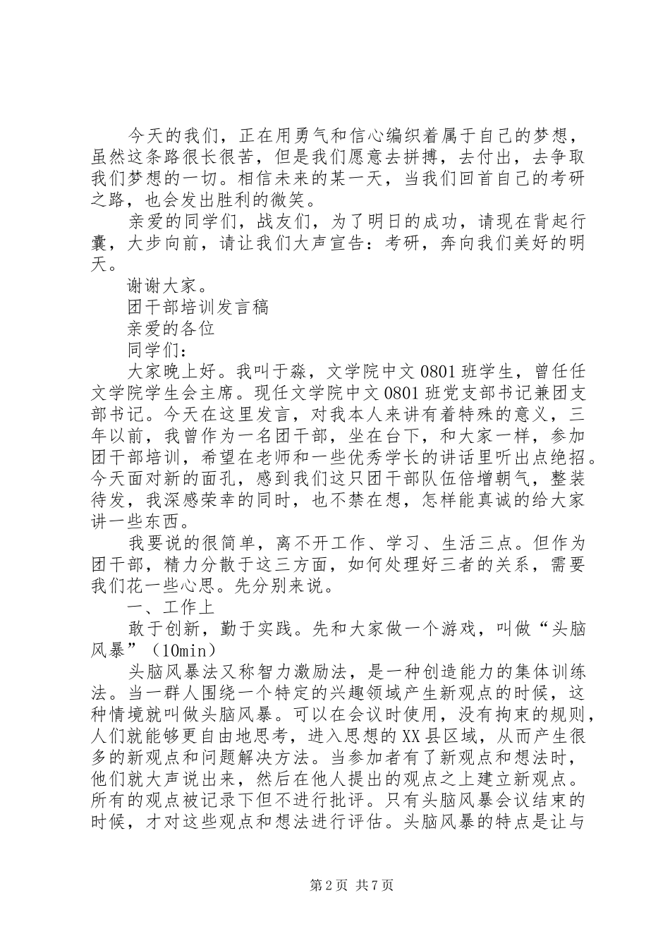 我的小考动员会发言稿范文_第2页