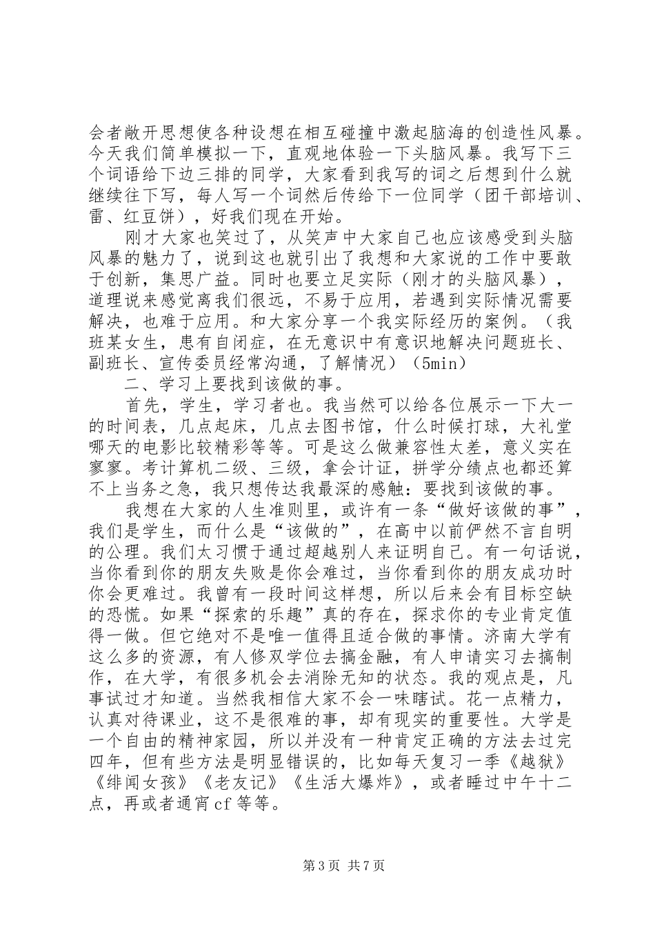 我的小考动员会发言稿范文_第3页