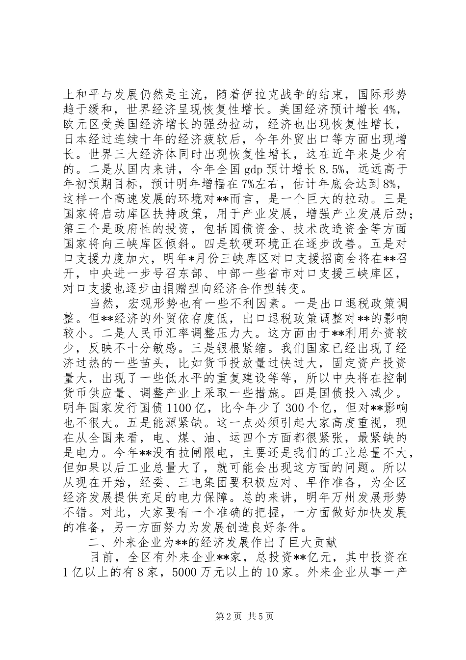 在外来企业迎春茶话会上的发言稿_第2页