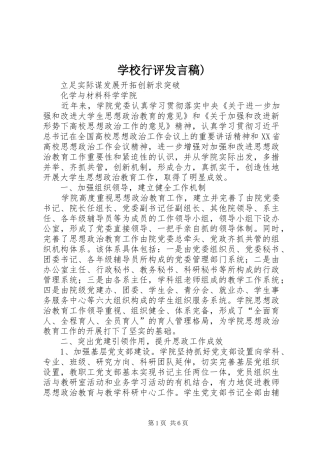 学校行评发言)