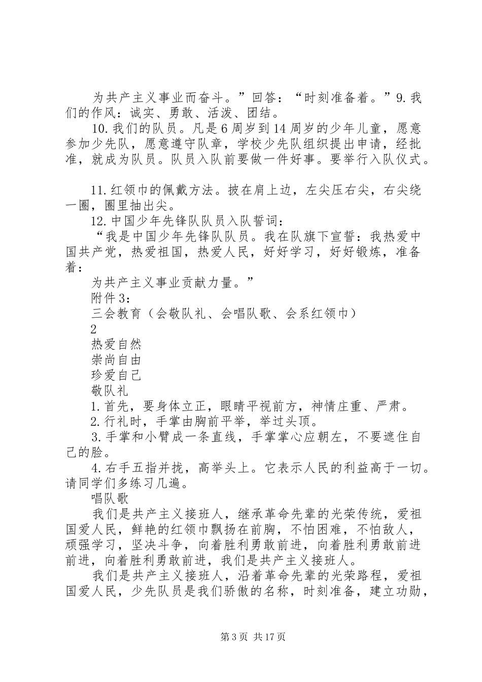 庆祝第65个建队节活动方案_第3页