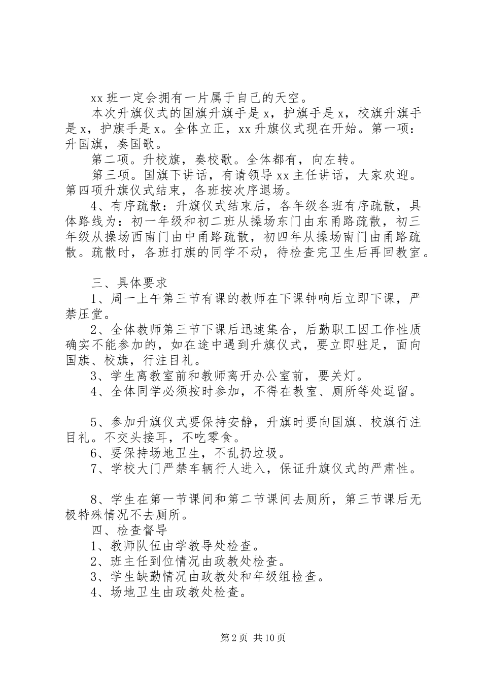 升旗仪式实施方案5篇_第2页