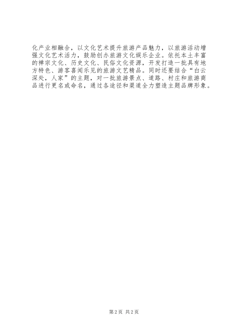 旅游产业升级战活动方案_第2页