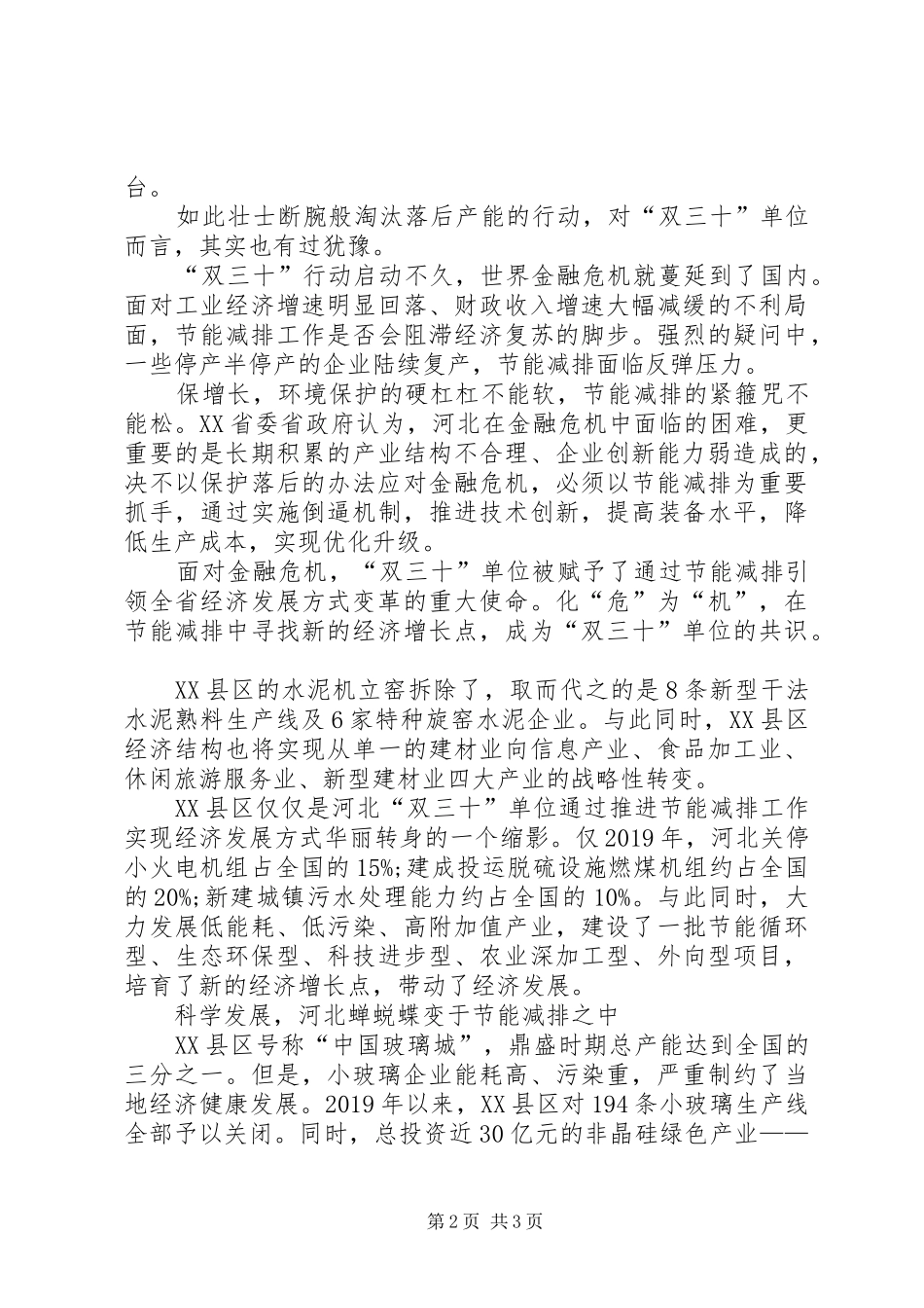 科学发展,节能减排演讲稿_第2页