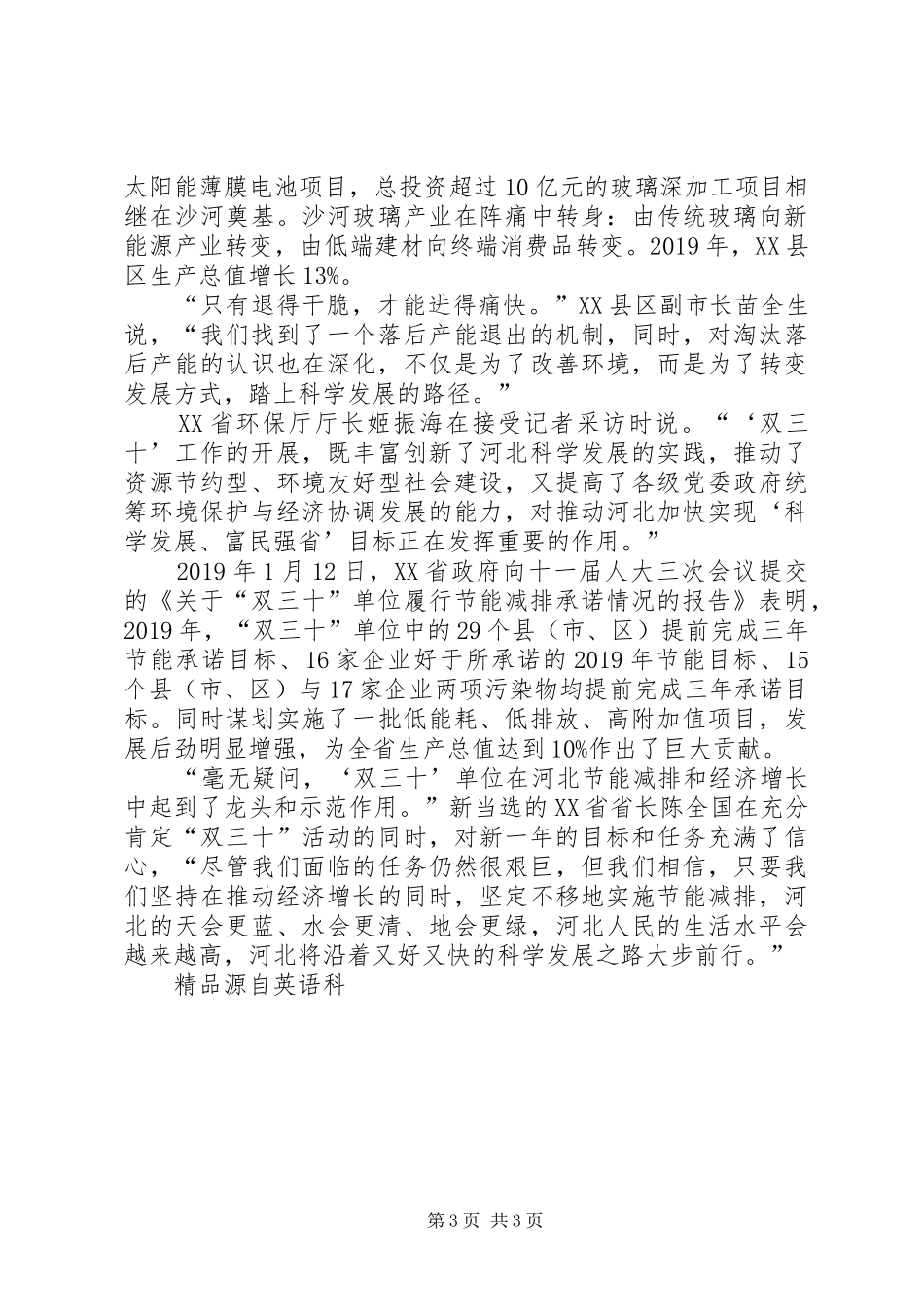 科学发展,节能减排演讲稿_第3页