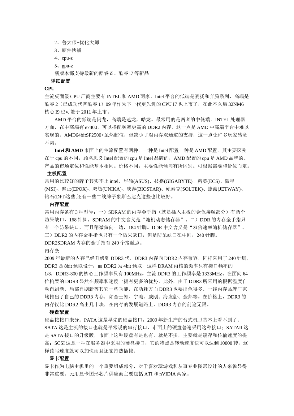 教你如何看电脑的配置_第2页