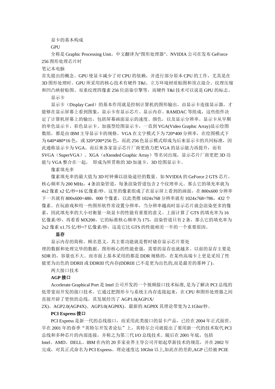 教你如何看电脑的配置_第3页