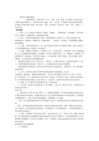 教你如何看电脑的配置