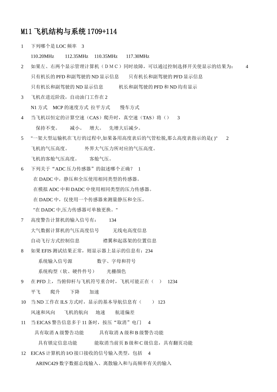 飞机结构与系统试题_第1页