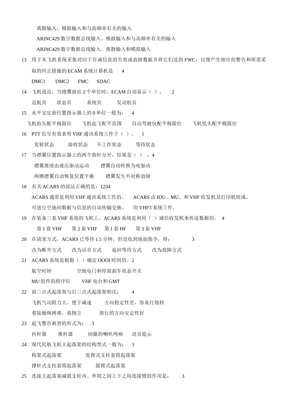 飞机结构与系统试题_第2页