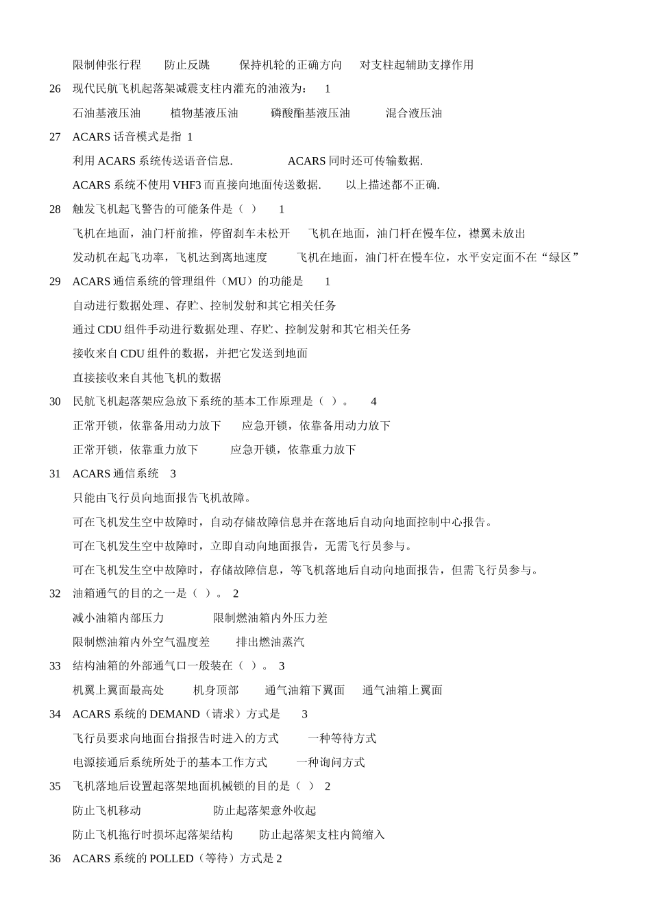 飞机结构与系统试题_第3页