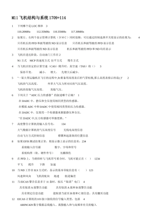 飞机结构与系统试题