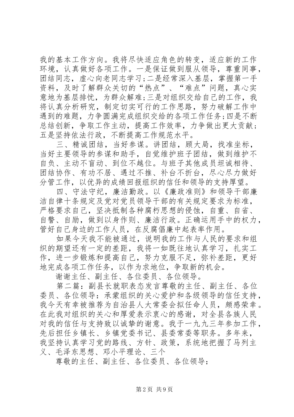 副县长就职表态发言稿_第2页