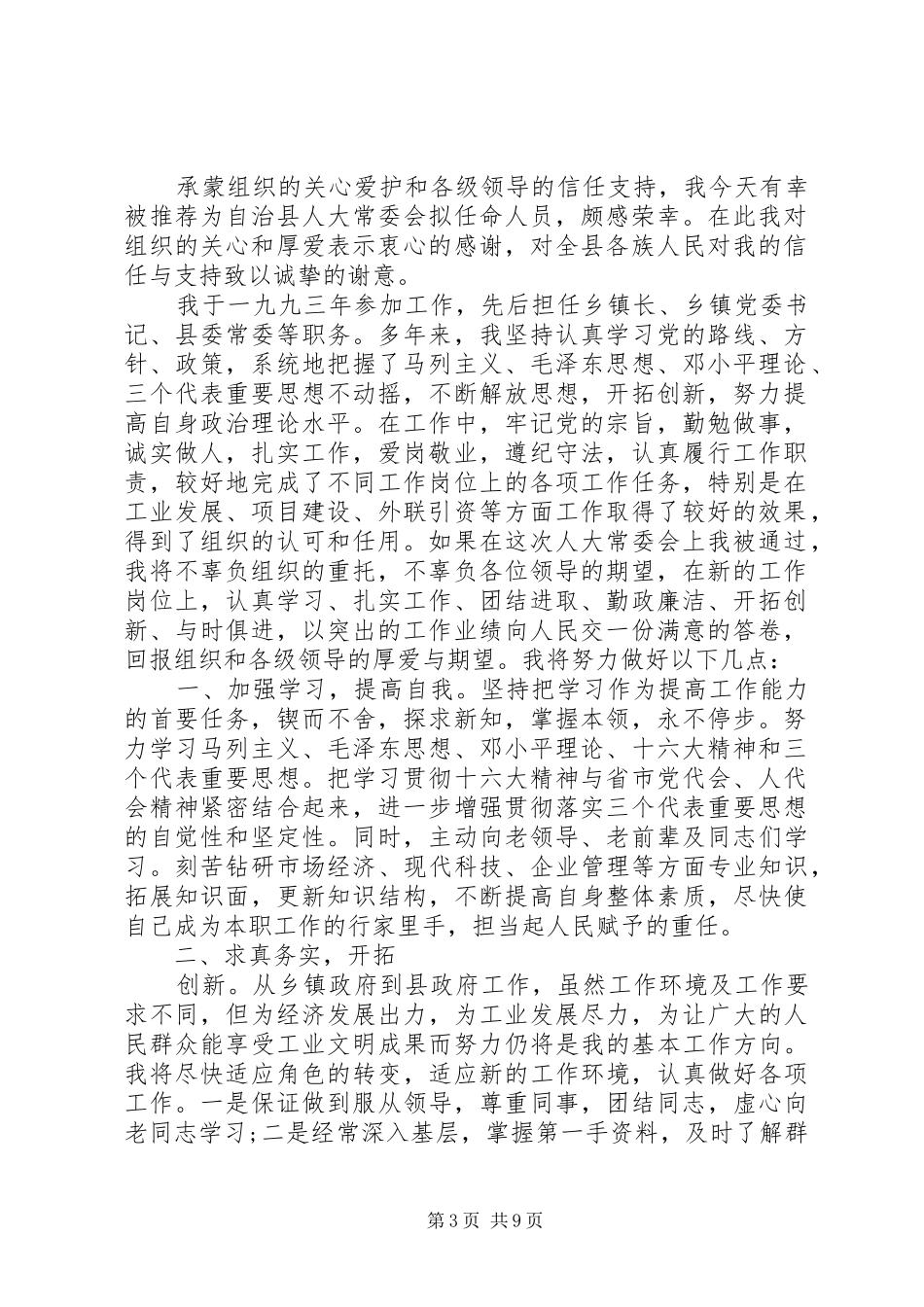 副县长就职表态发言稿_第3页