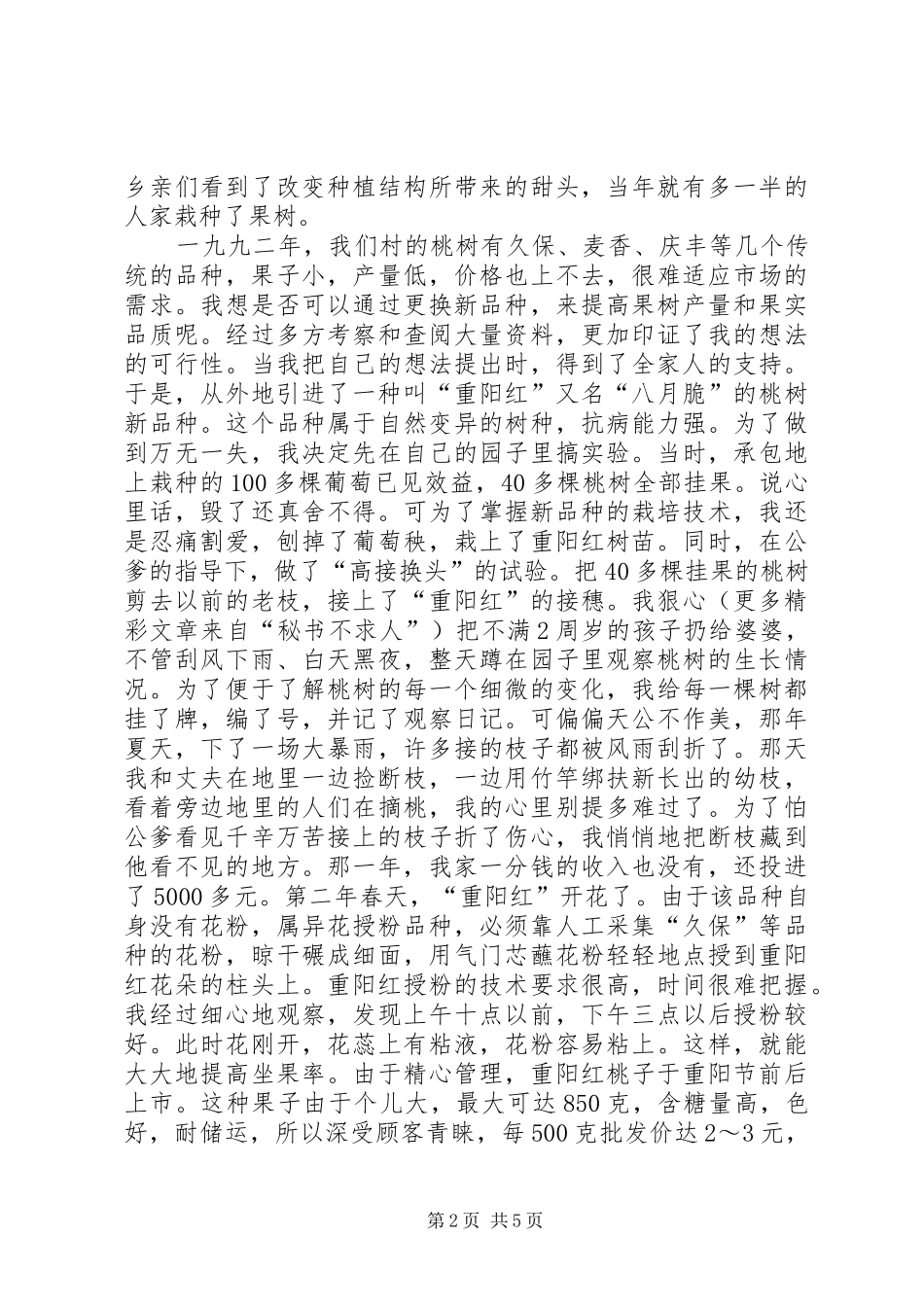 市妇联“双学双比”女能手协会成立大会发言稿范文_第2页