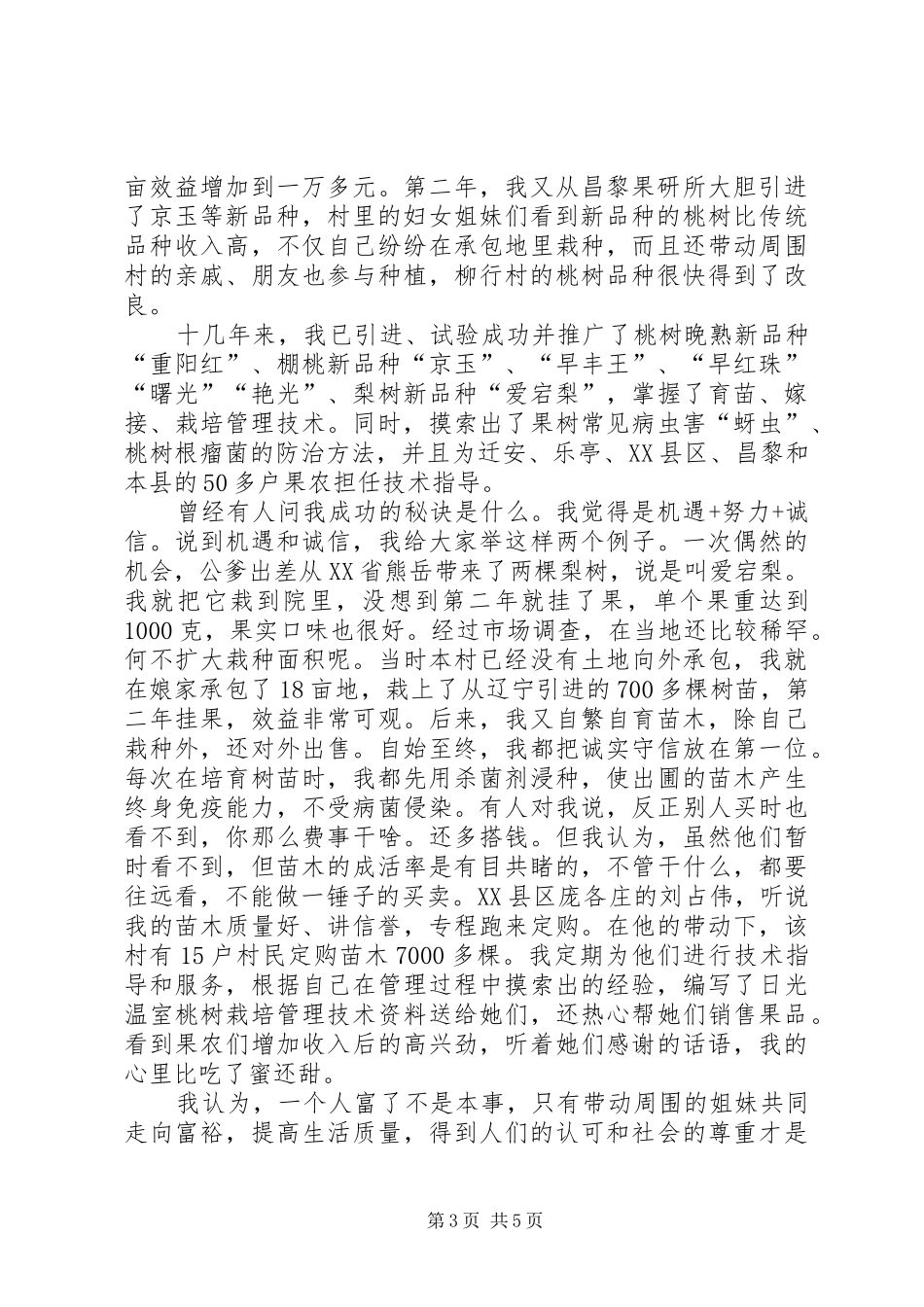 市妇联“双学双比”女能手协会成立大会发言稿范文_第3页