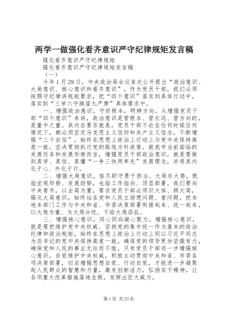 两学一做强化看齐意识严守纪律规矩发言稿范文