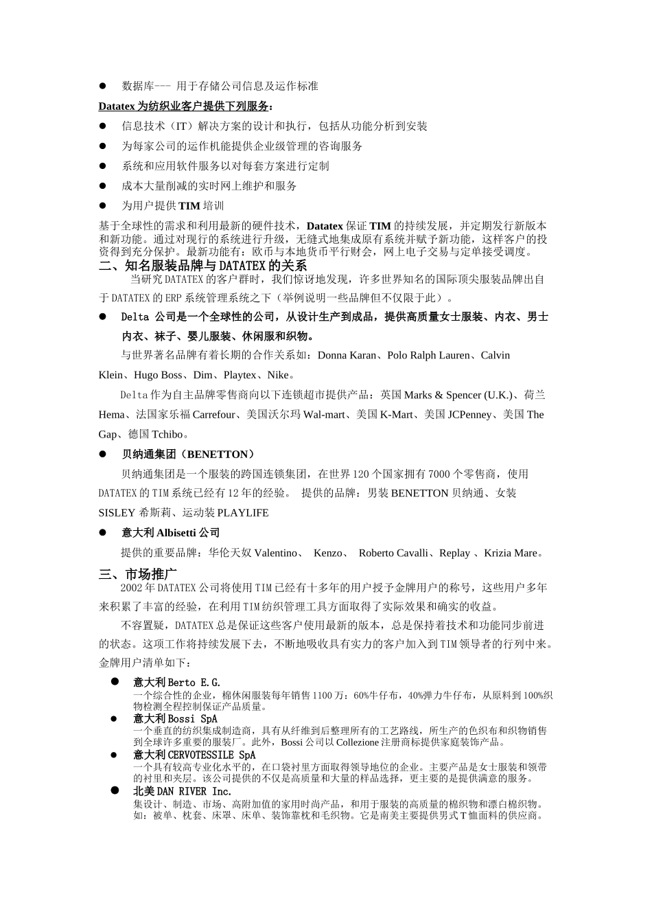 纺织行业ERP系统解决方案_第2页