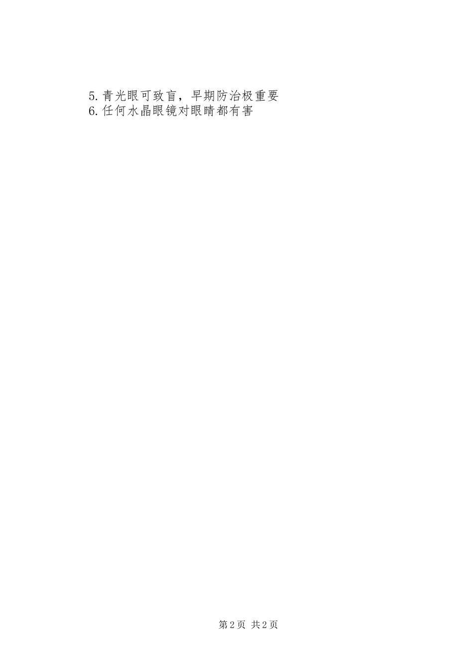 社区卫生服务中心爱眼日活动方案_第2页