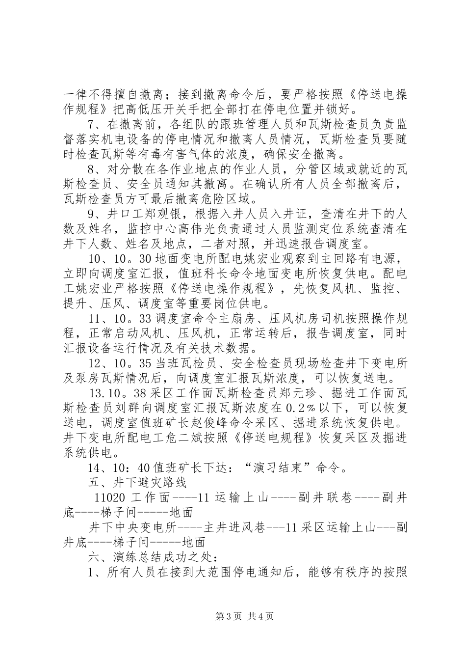 矿井大范围停电应急预案演练报告_第3页