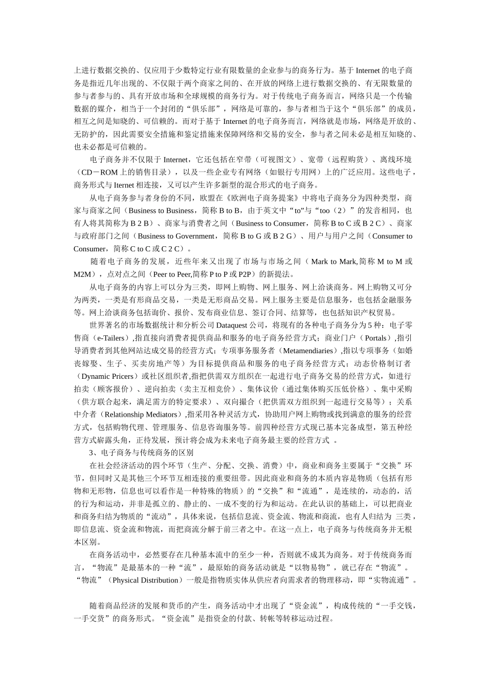 电子商务立法与知识产权保护-中国保护知识产权网_第2页