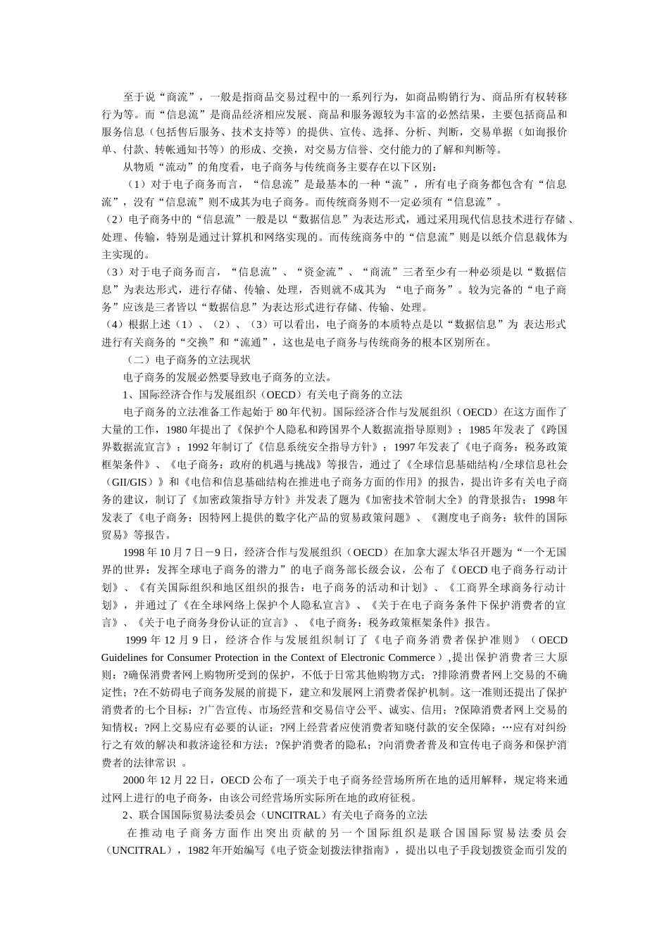 电子商务立法与知识产权保护-中国保护知识产权网_第3页