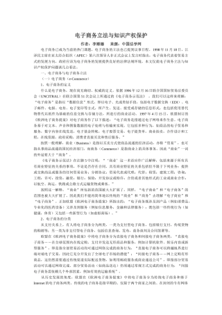 电子商务立法与知识产权保护-中国保护知识产权网
