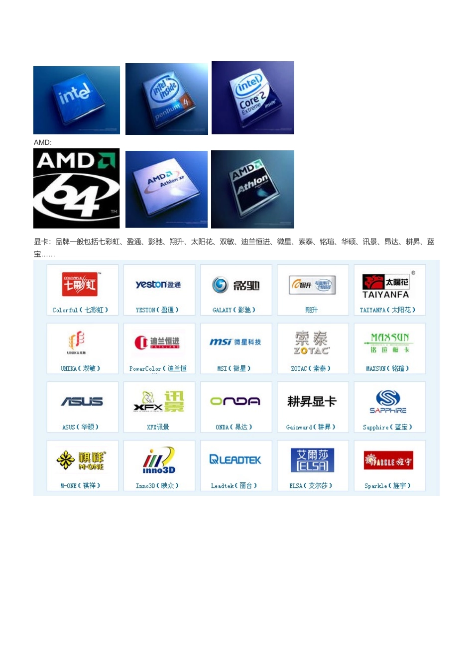 电脑DIY硬件简介_第2页