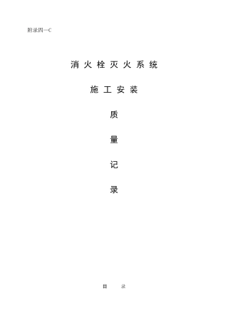 消火栓系统竣工范本