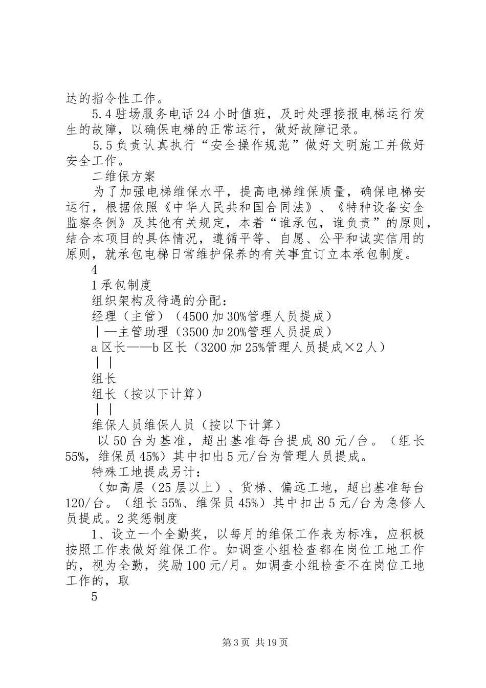 维保部维保工作方案_第3页