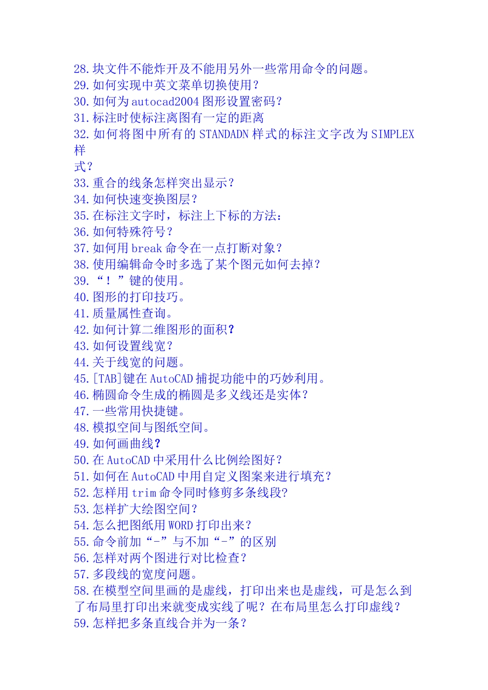 高级AutoCAD工程师绘图技巧_第2页