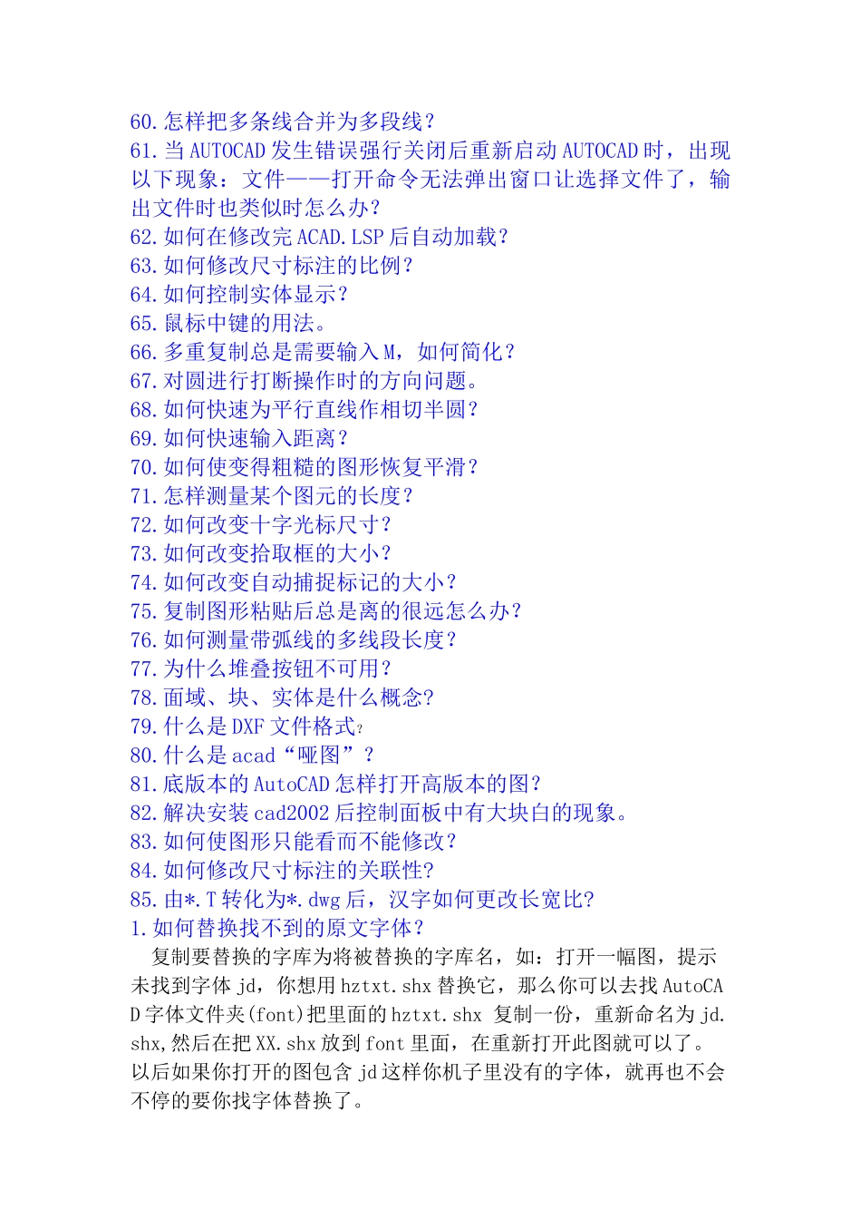 高级AutoCAD工程师绘图技巧_第3页