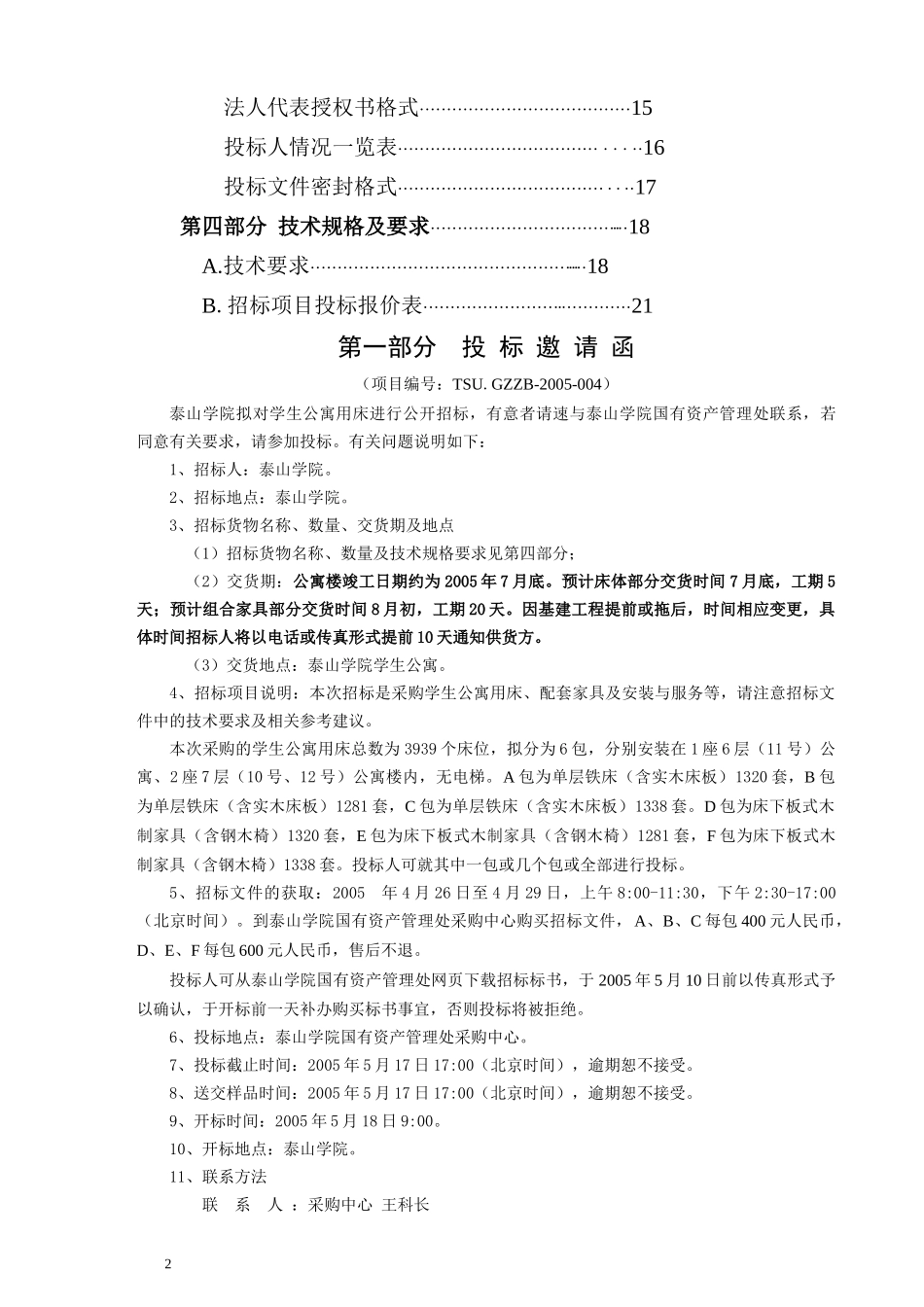 泰山学院国有资产管理处_第2页
