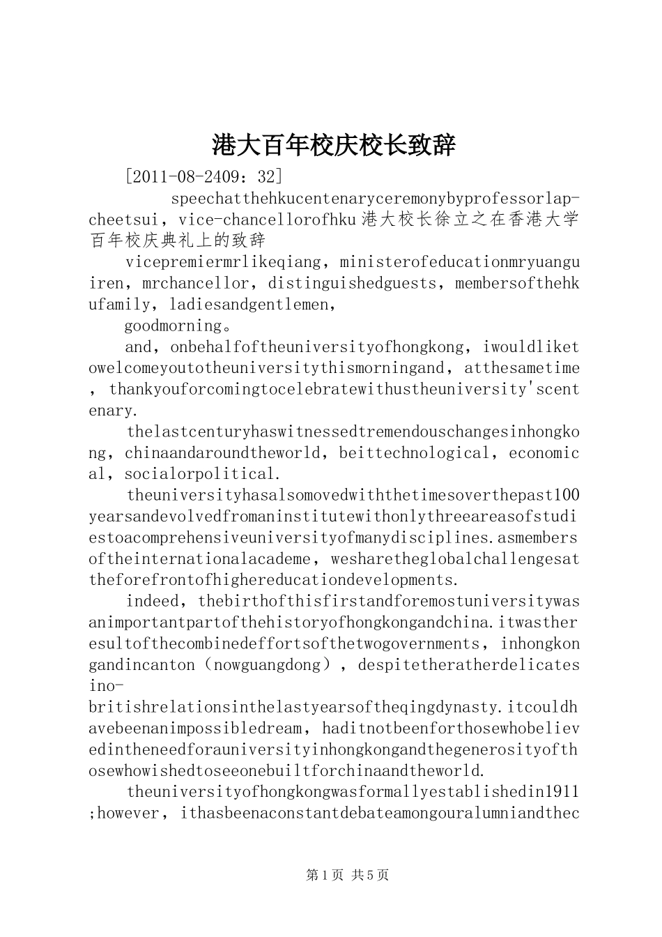 港大百年校庆校长演讲致辞_第1页