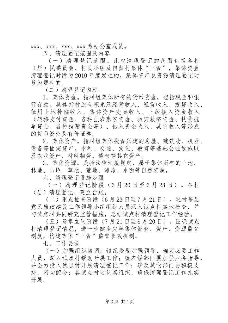 镇开展“三资”清理登记工作实施方案_第3页