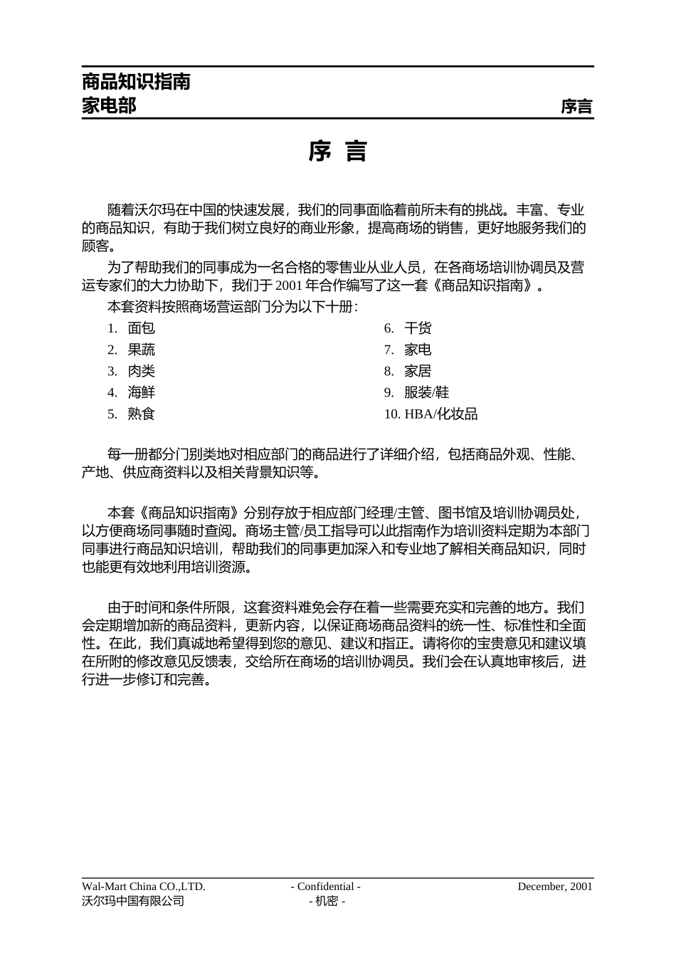 沃尔玛商品知识指南(家电部)MKM-Appliance(doc59)_第3页