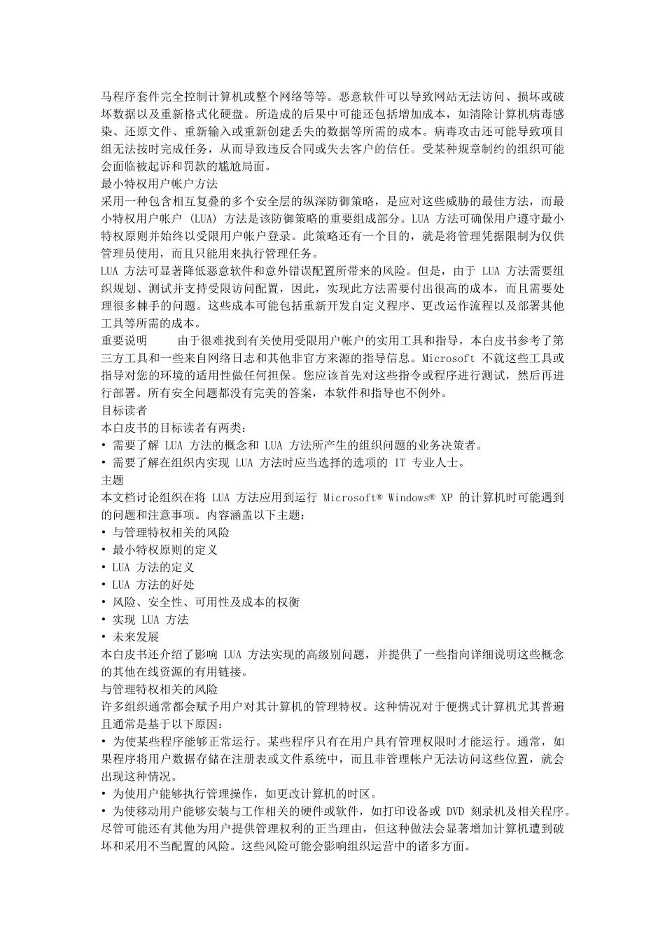 谈将最小特权原则应用到WindowsXP上的用户帐户_第3页
