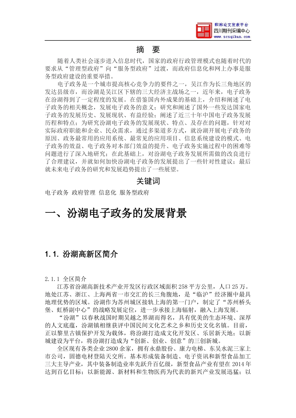 电子政务架构设计概述_第2页