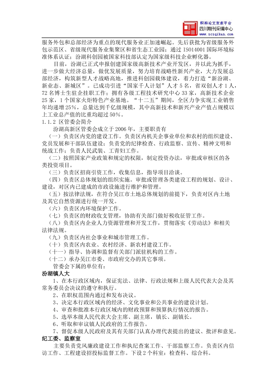 电子政务架构设计概述_第3页