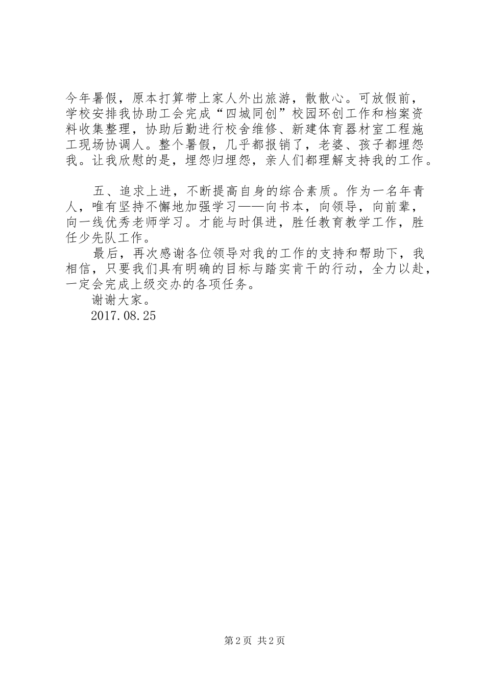 中层管理交流发言_第2页