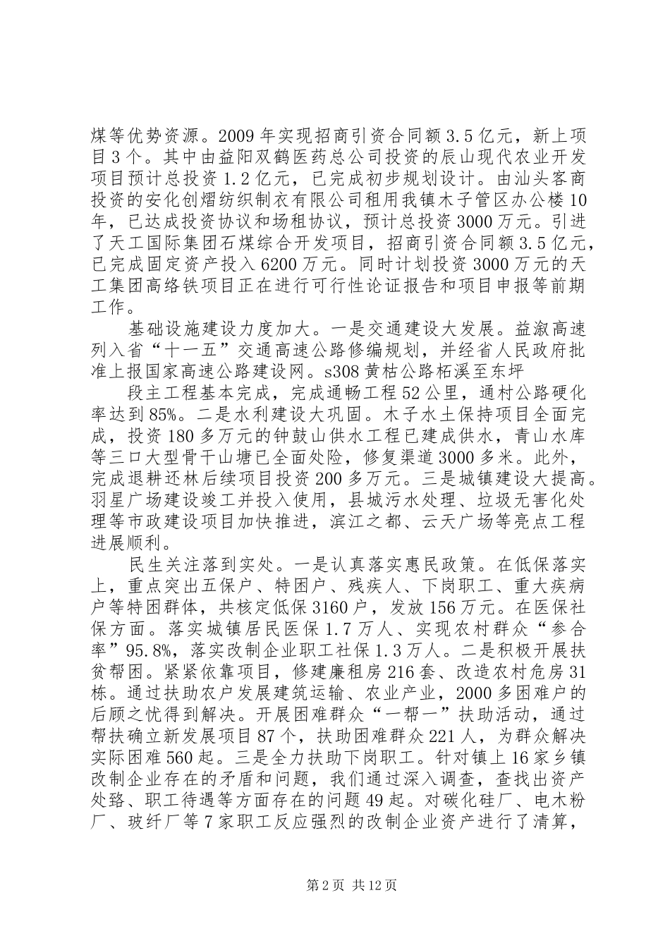 县委经济工作会议镇长汇报发言[五篇]_第2页