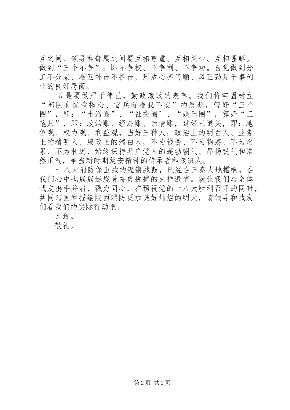 团职干部任职大会上的表态发言稿 (2)_第2页