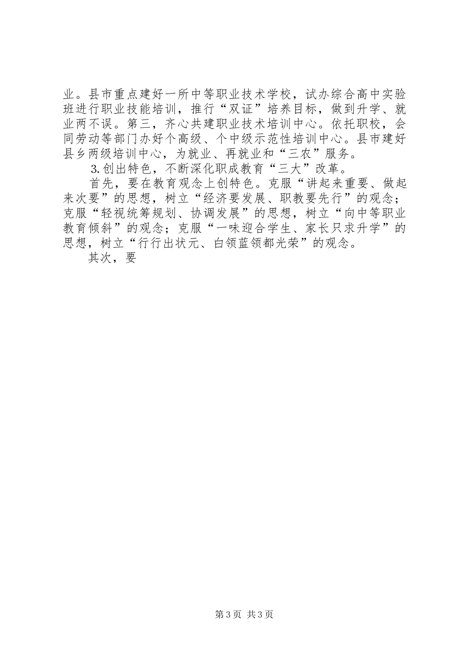 年竞职演说稿（职成科科长） (2)_第3页